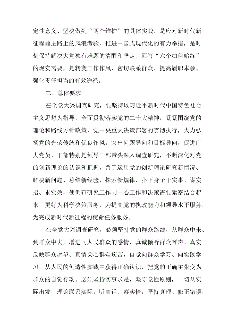 2023年于在全党大兴调查研究的工作方案.docx_第2页