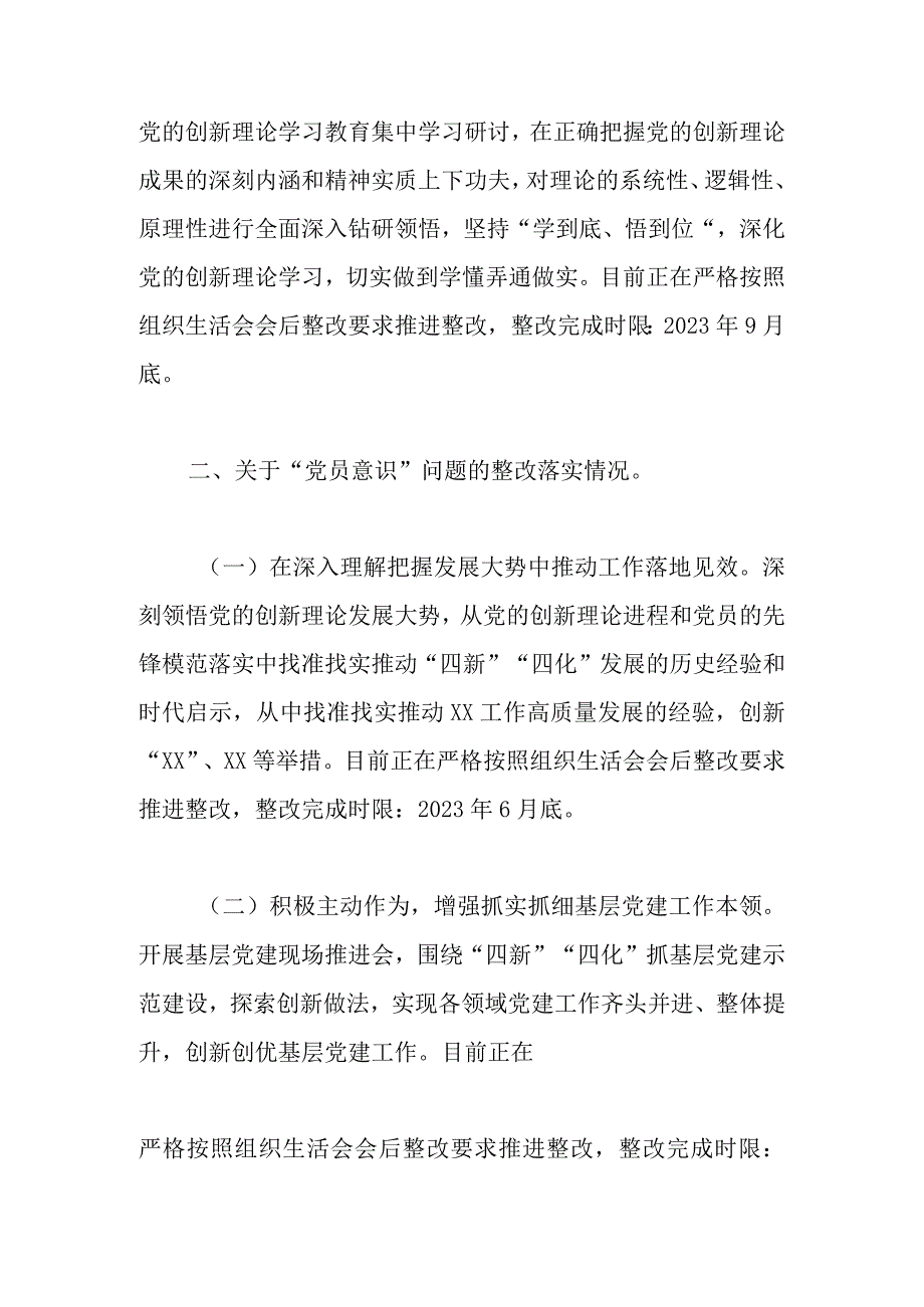 2023年XX党员干部在党支部组织生活会上的问题整改情况发言模板.docx_第2页