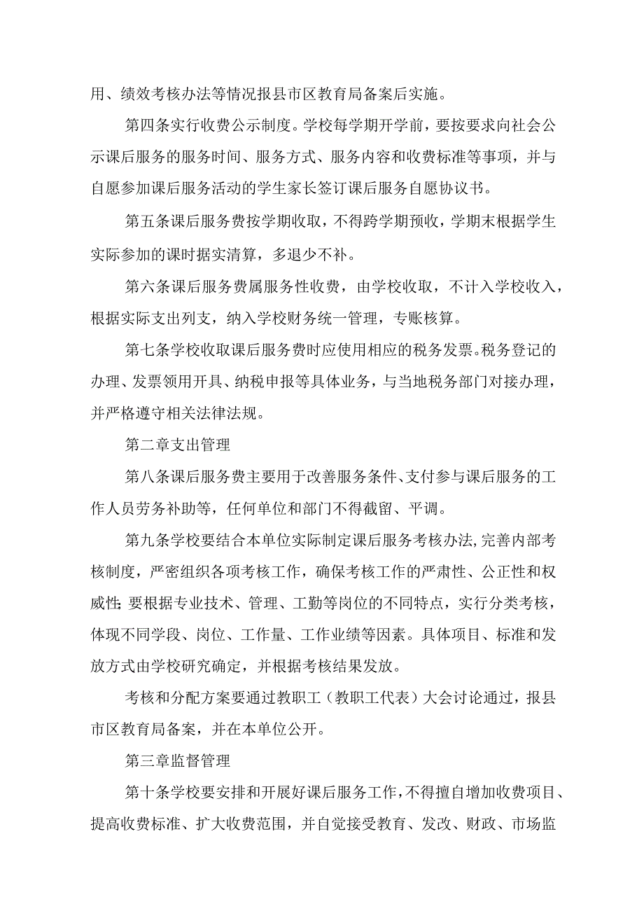 2023学校课后服务收费管理办法课后延时服务费分配方案（共5篇）津贴分配方案.docx_第2页