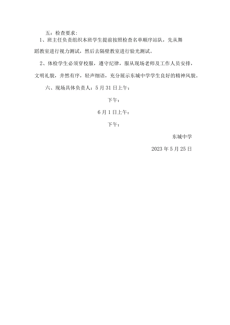 2023年东城中学视力测试活动方案.docx_第2页