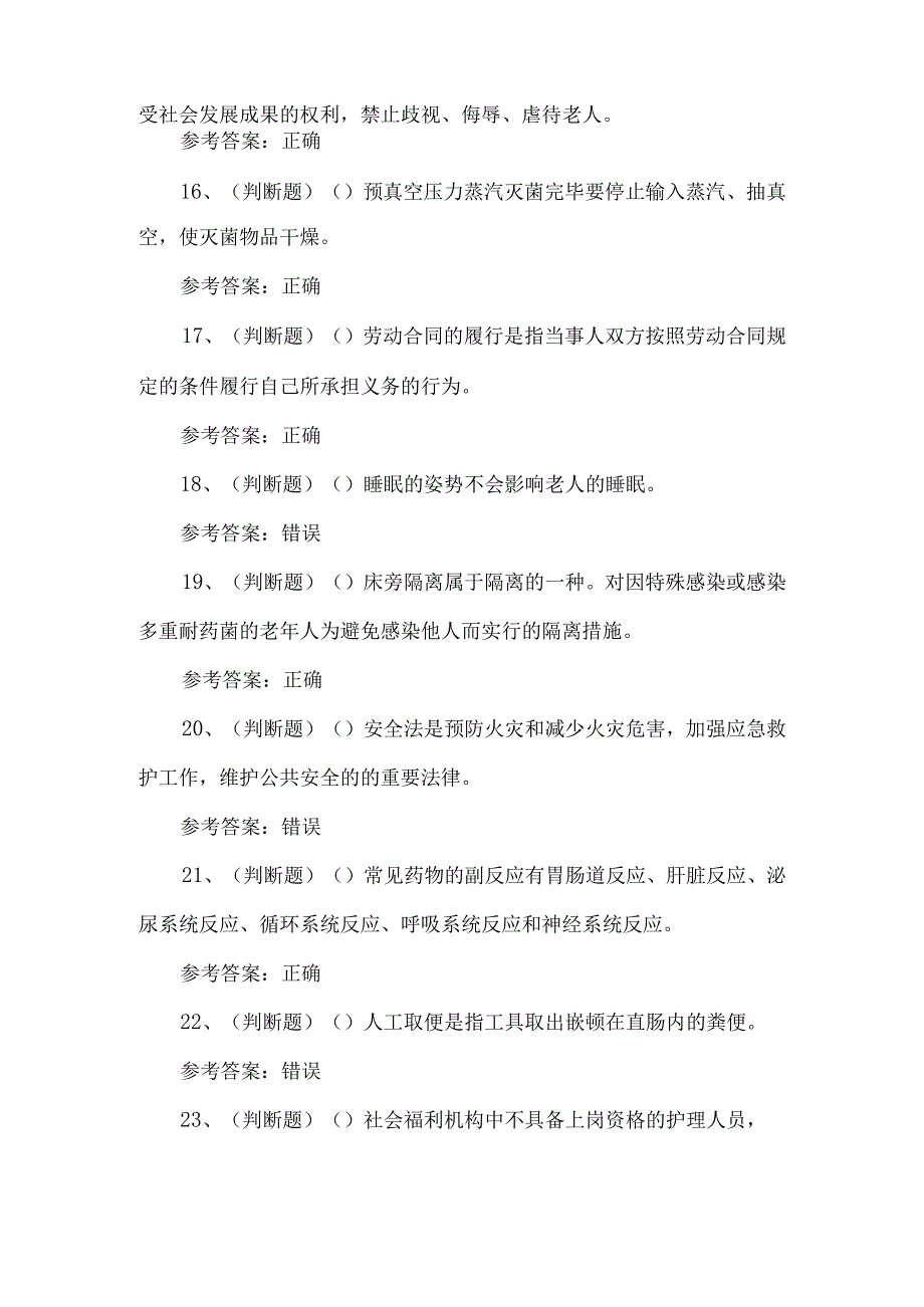 2023年中级养老护理员考试题第24套.docx_第3页