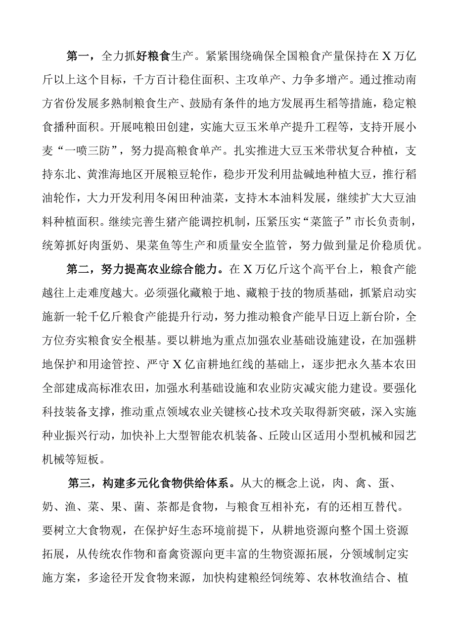 2023年一号文件精神心得体会研讨发言材料4篇.docx_第3页