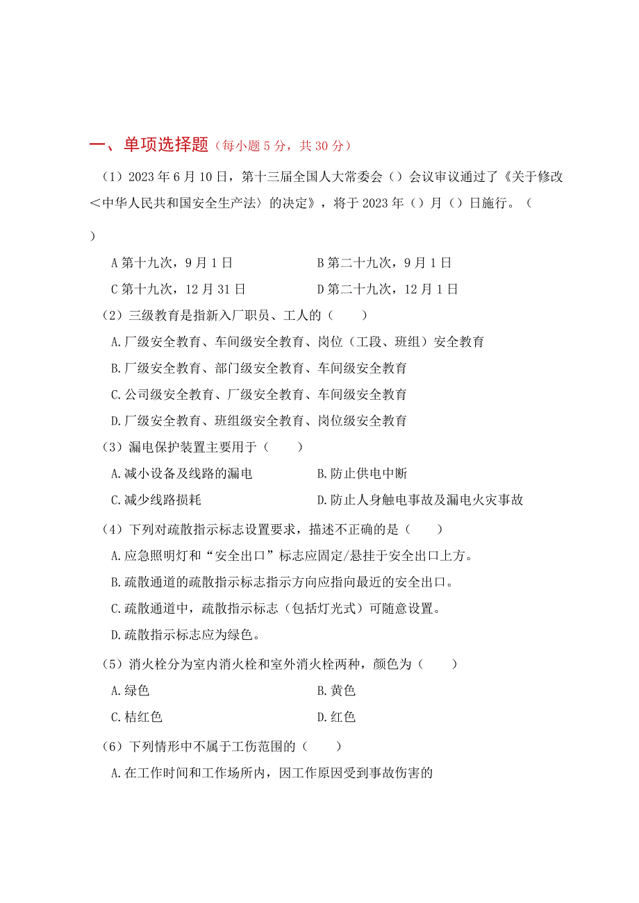 2023年三级安全教育试题及答案.docx_第1页