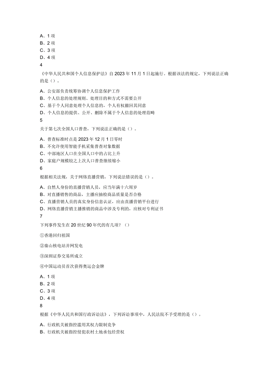 2023年9月17日全国事业单位联考D类《职业能力倾向测验》试题.docx_第3页