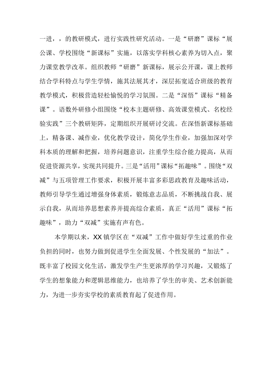 2023年XX镇学区春季学期双减工作经验总结汇报.docx_第3页