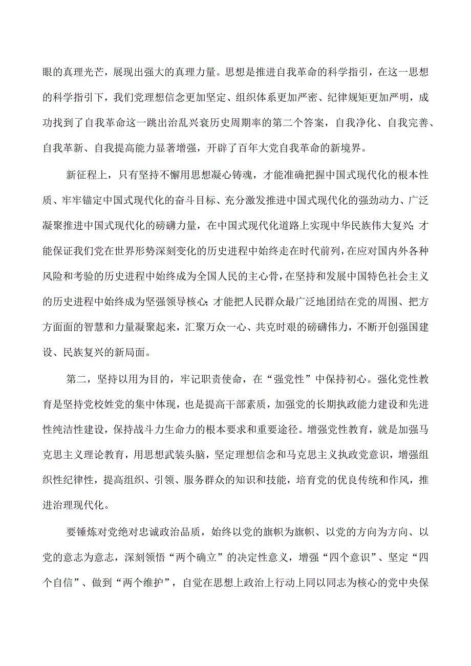 2023年主题教育动员部署强调.docx_第2页