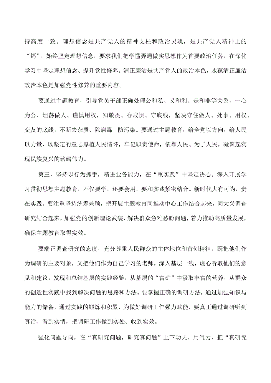 2023年主题教育动员部署强调.docx_第3页