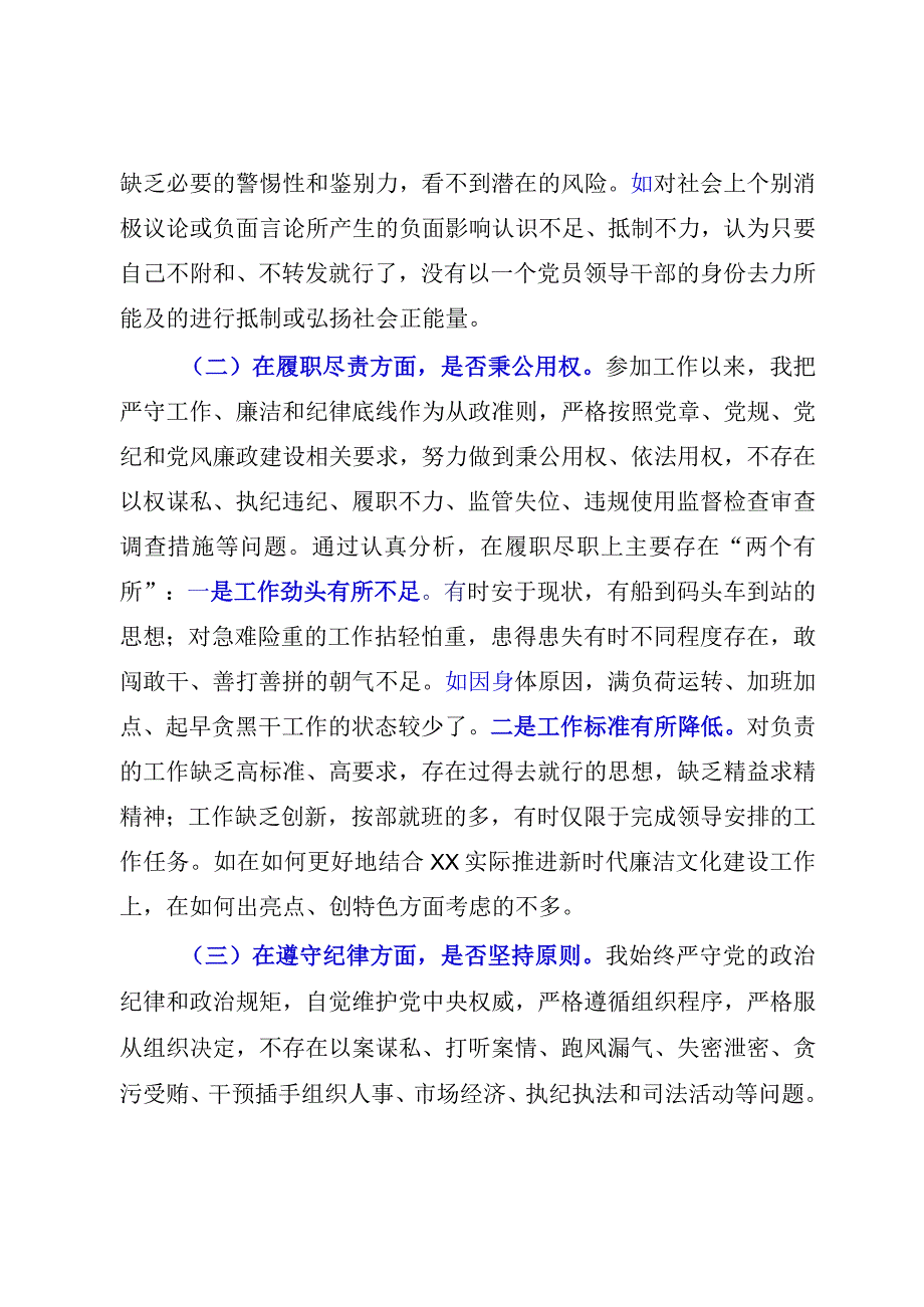 2023年以案为鉴警钟长鸣专题组织生活会对照检查材料（参考模板）.docx_第2页