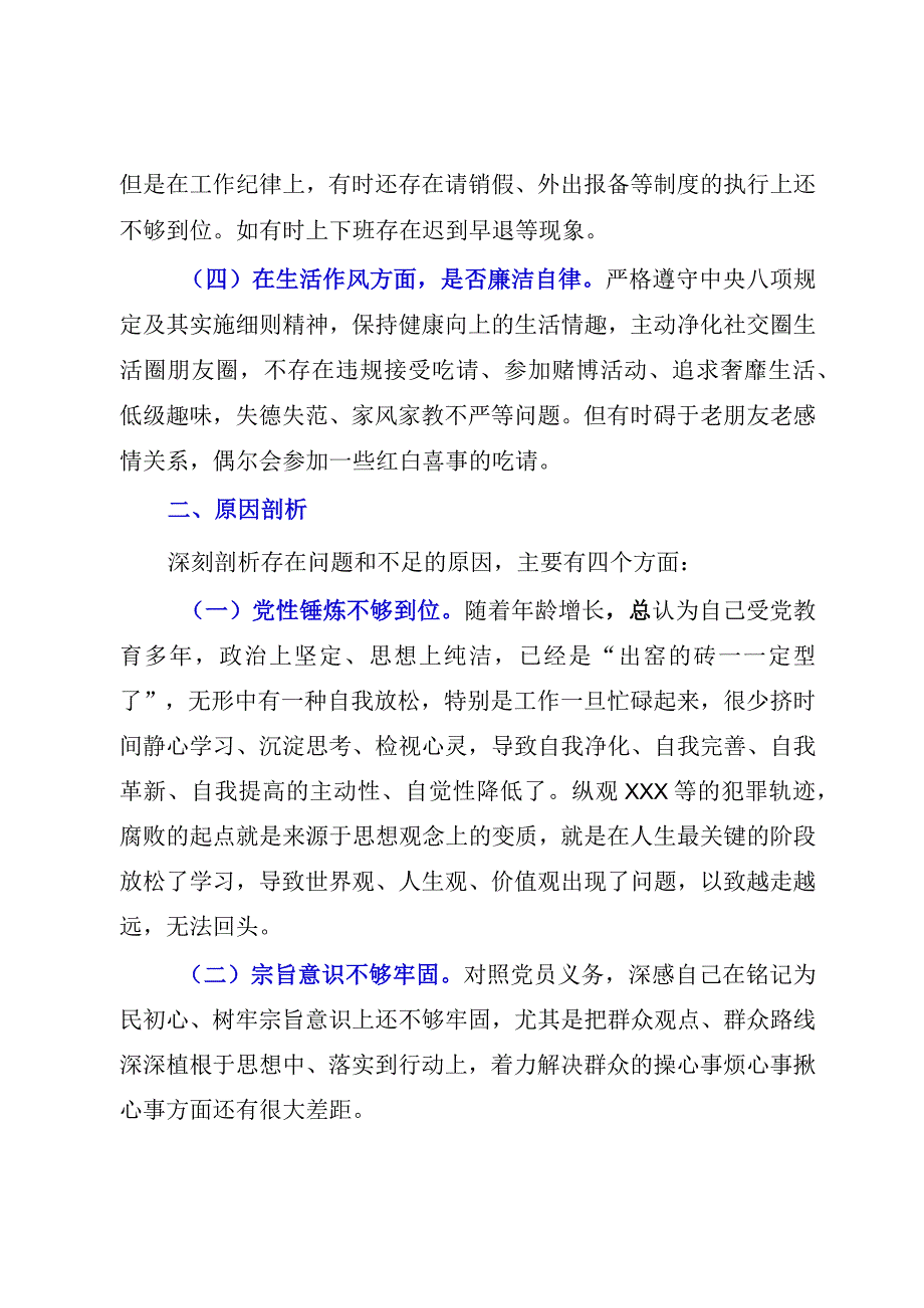 2023年以案为鉴警钟长鸣专题组织生活会对照检查材料（参考模板）.docx_第3页