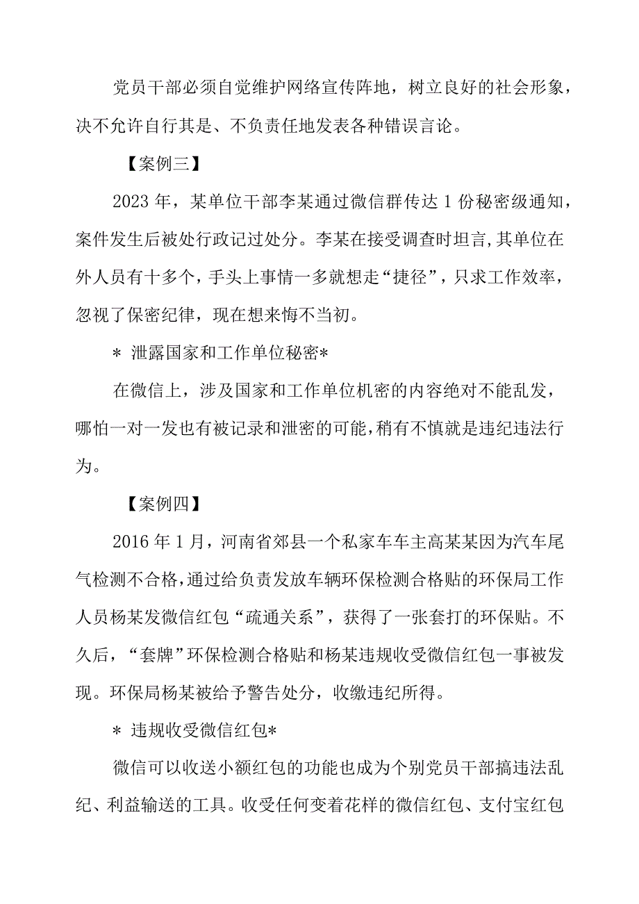 2023年党员干部学习党风廉政真实案例素材整理.docx_第2页