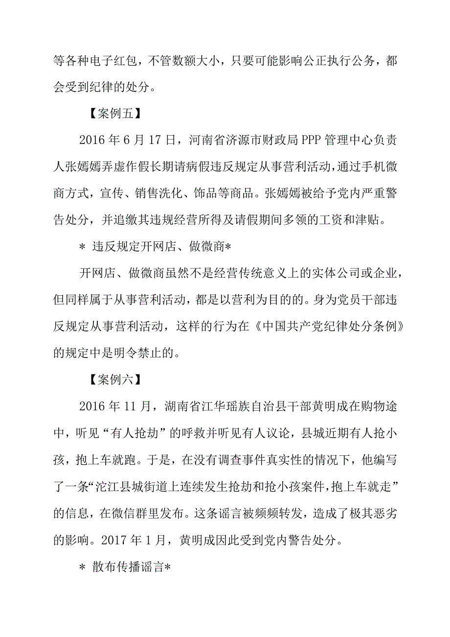 2023年党员干部学习党风廉政真实案例素材整理.docx_第3页