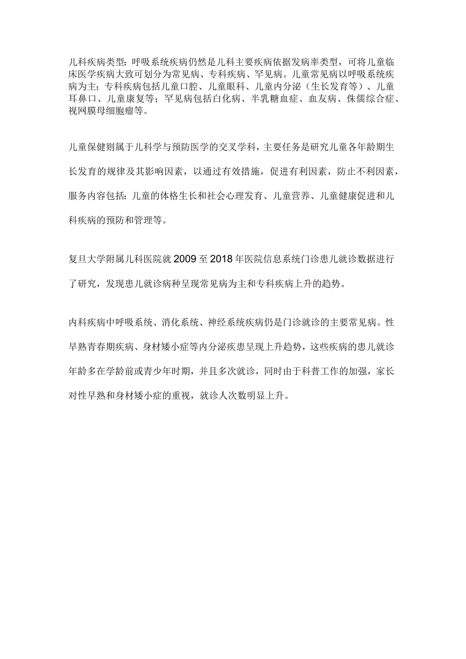 2023年中国新型儿科连锁诊所报告.docx_第2页