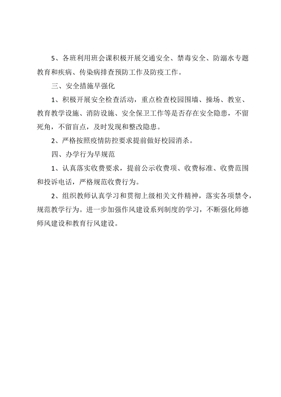 2023年中小学校春季开学工作情况汇报.docx_第2页