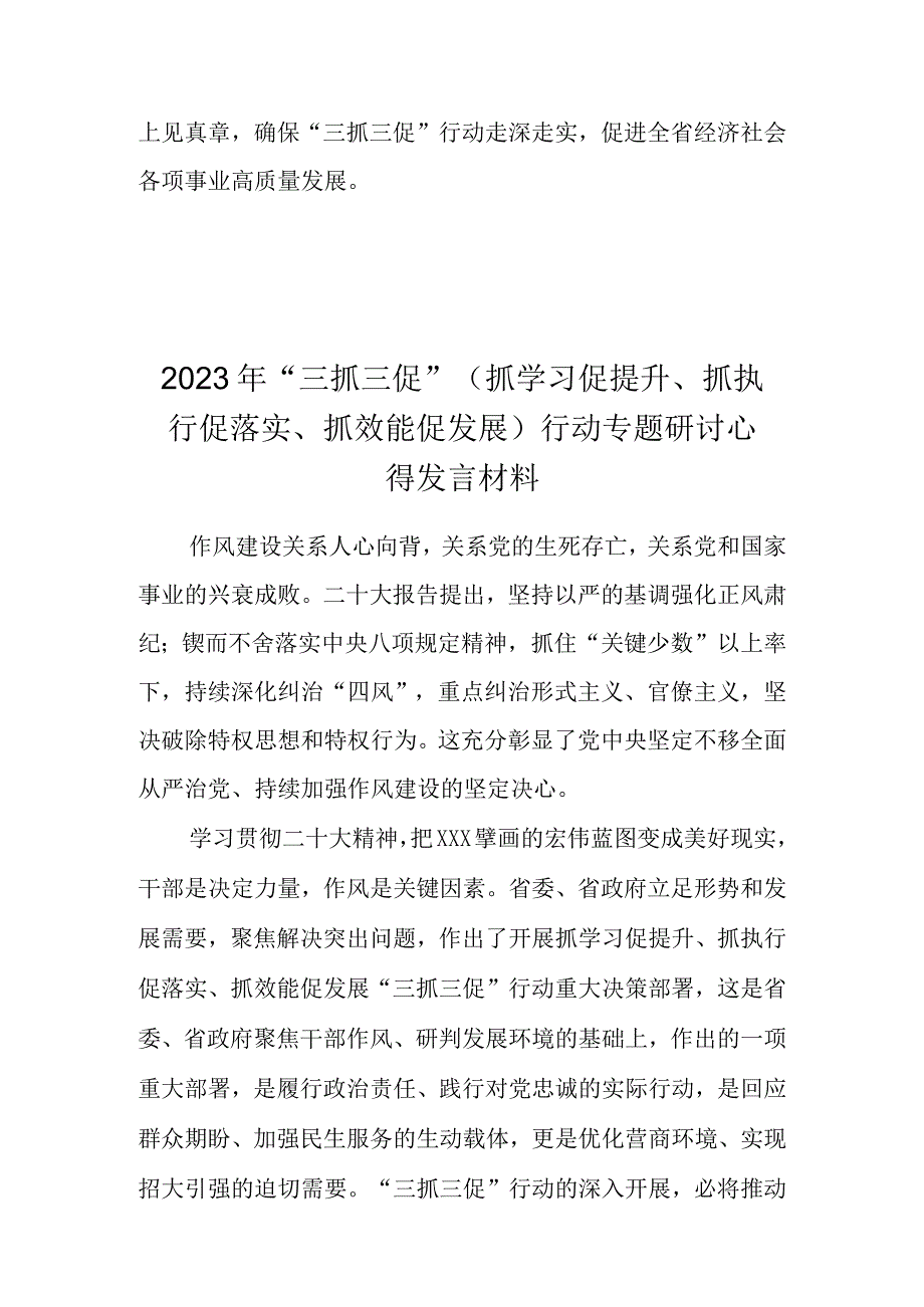 2023年三抓三促（抓学习促提升抓执行促落实抓效能促发展）行动专题研讨心得发言材料 共十篇.docx_第3页