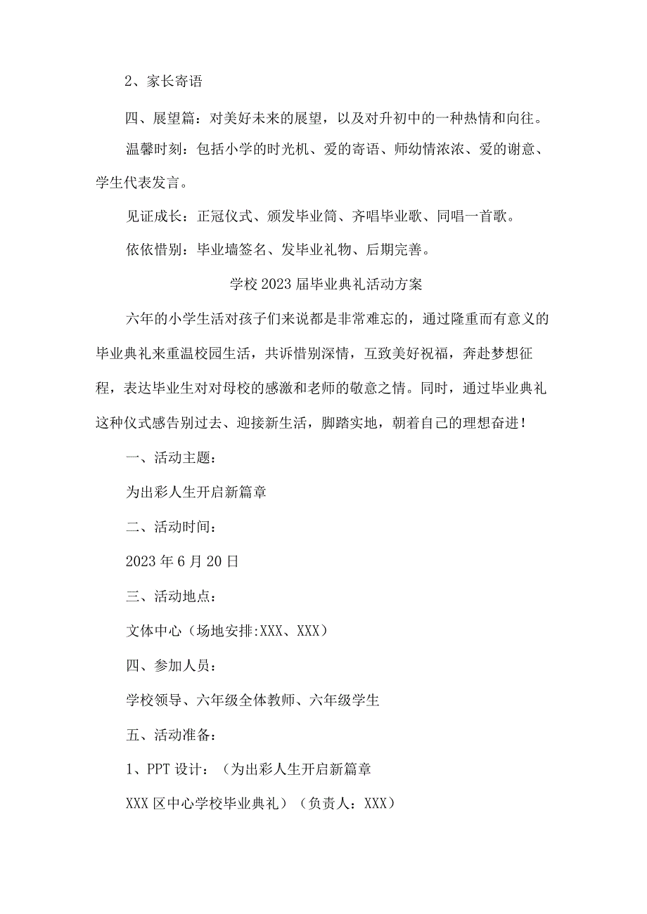 2023届幼儿园校毕业典礼活动实施方案 （汇编9份）.docx_第2页