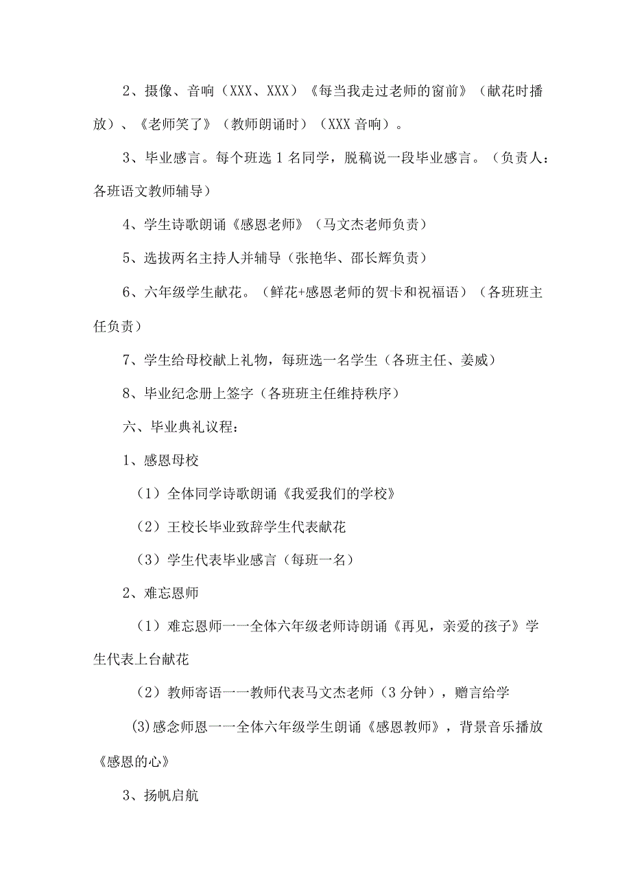 2023届幼儿园校毕业典礼活动实施方案 （汇编9份）.docx_第3页