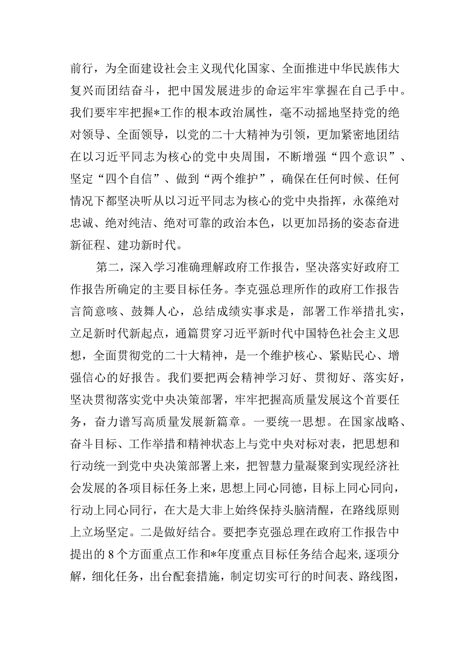 2023年党员干部全国两会集中学习研讨交流发言2篇.docx_第2页