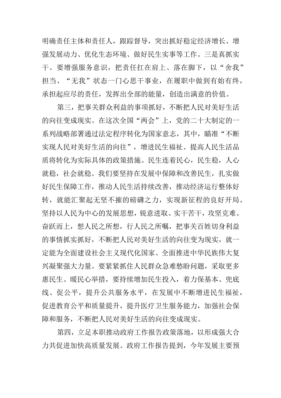 2023年党员干部全国两会集中学习研讨交流发言2篇.docx_第3页