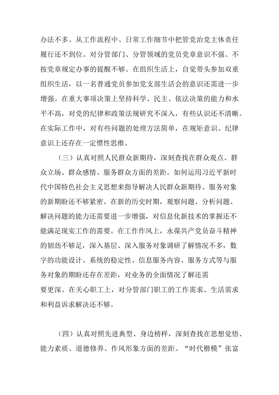 2023年党员学思想强党性重实践建新功主题教育查摆对照检查材料.docx_第2页