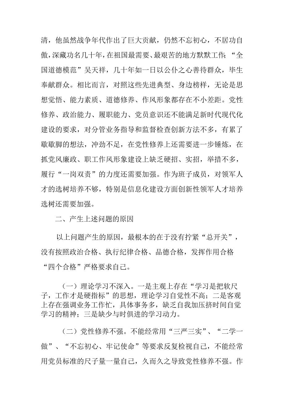 2023年党员学思想强党性重实践建新功主题教育查摆对照检查材料.docx_第3页