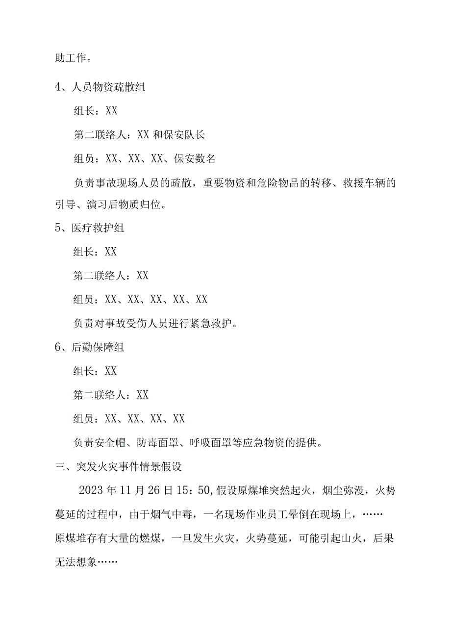 2023年XX水泥有限公司消防演练方案.docx_第2页