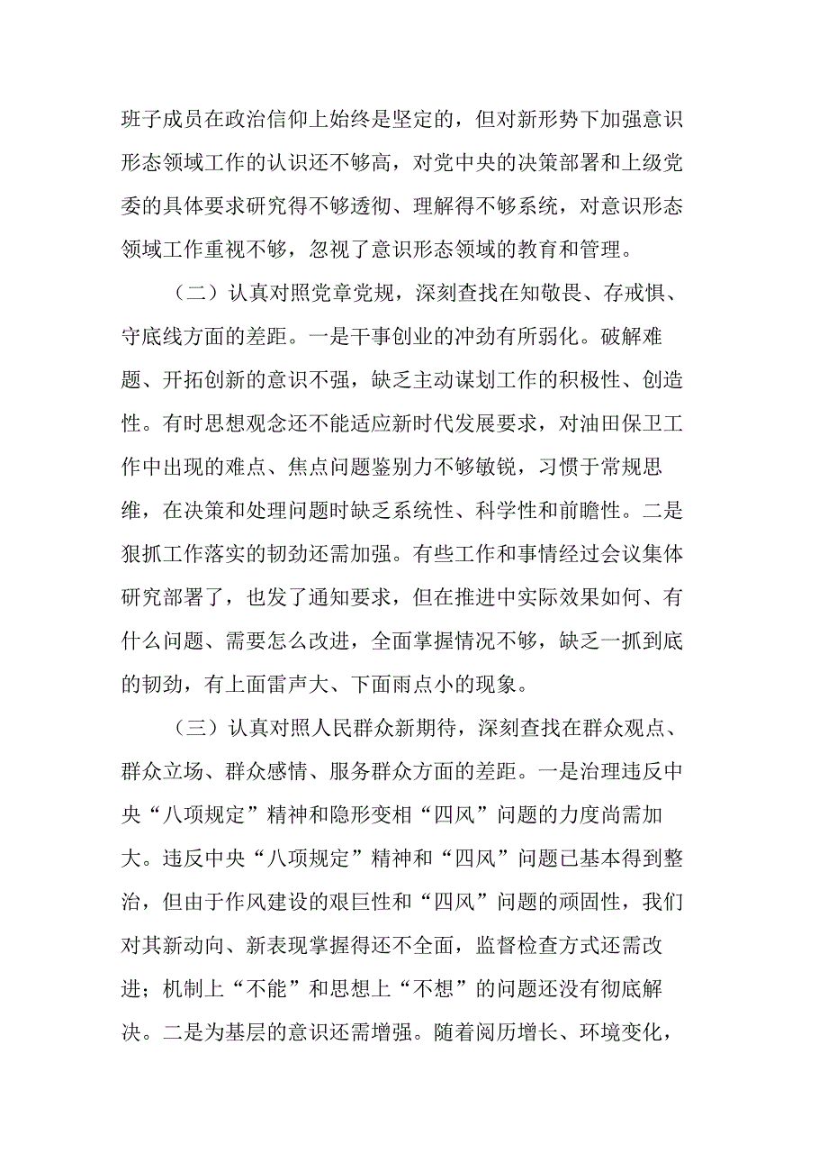 2023年党员干部学思想强党性重实践建新功主题教育查摆对照检查材料.docx_第2页