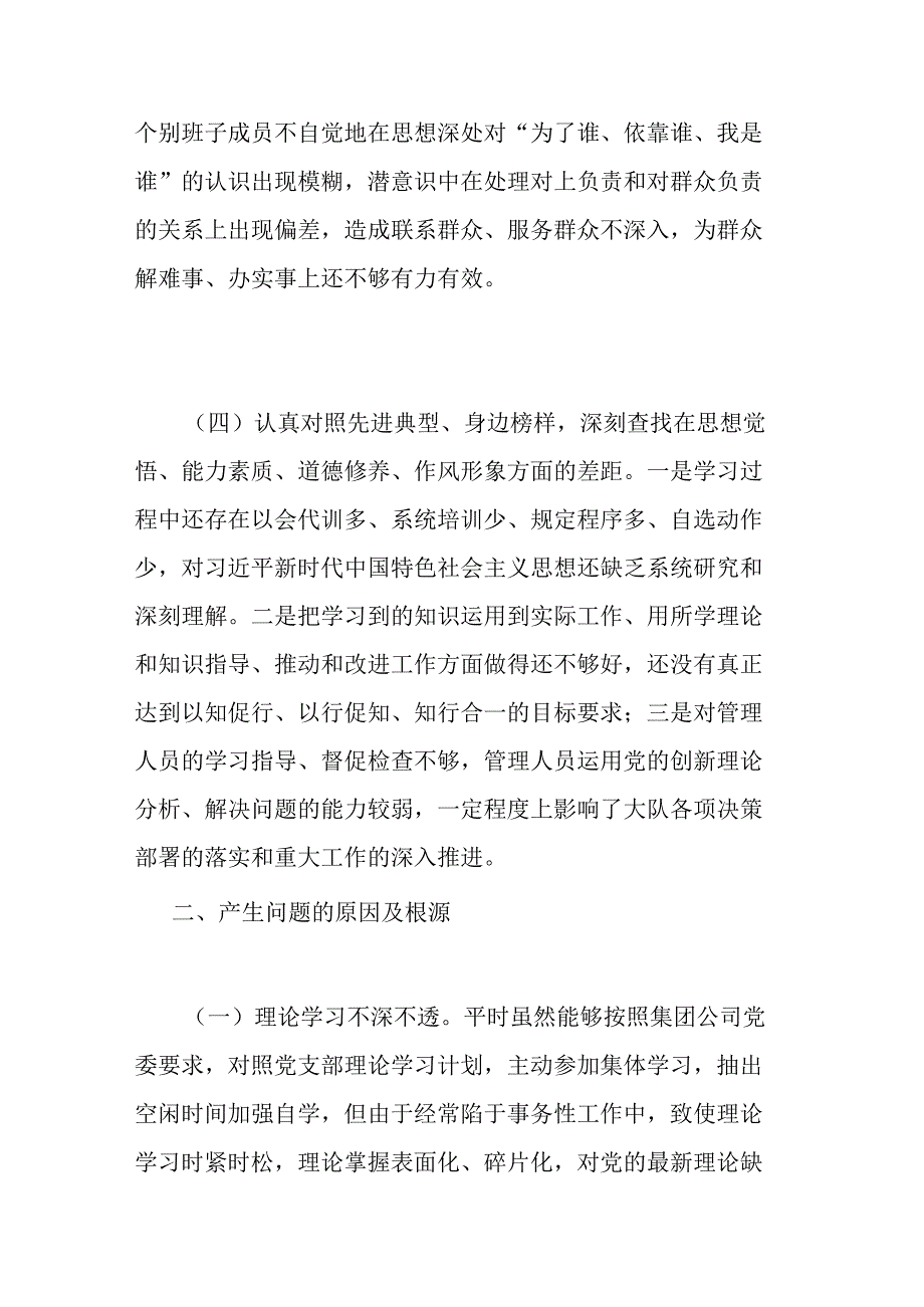 2023年党员干部学思想强党性重实践建新功主题教育查摆对照检查材料.docx_第3页