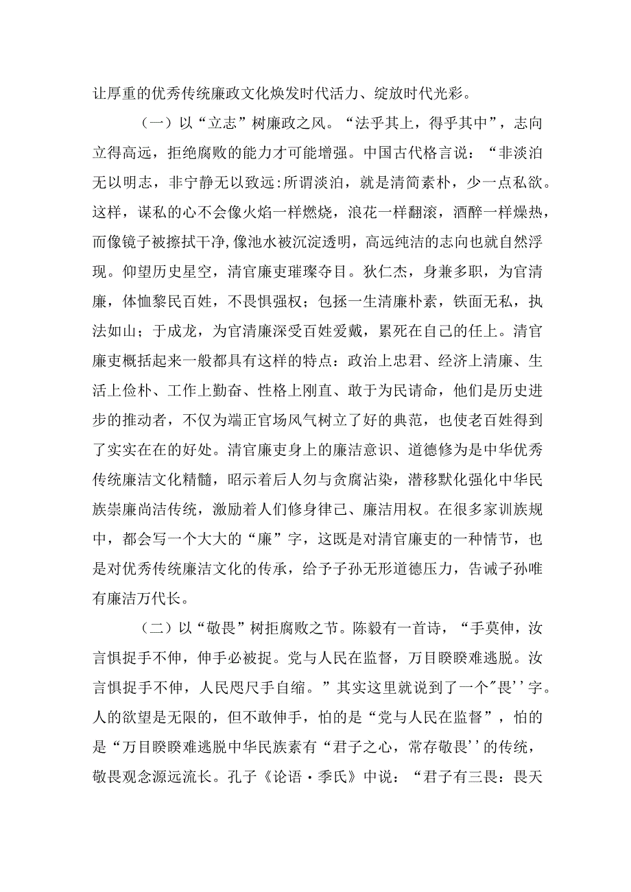 2023年主题教育廉政党课：以优良文化传统涵养良好家风助力筑牢防线做廉洁自律表率.docx_第2页