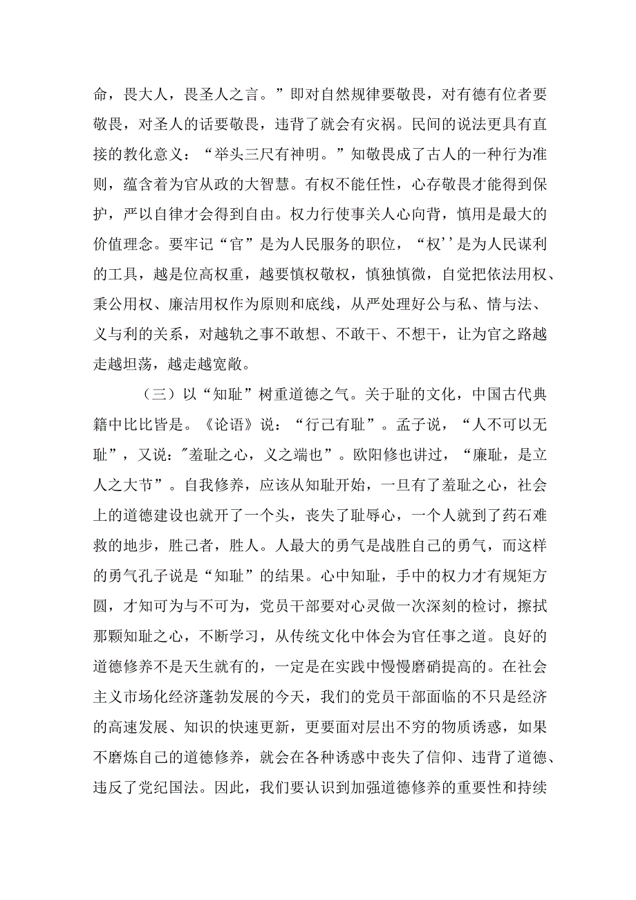 2023年主题教育廉政党课：以优良文化传统涵养良好家风助力筑牢防线做廉洁自律表率.docx_第3页