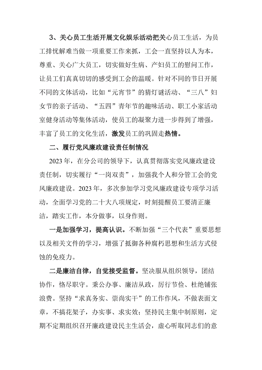 2023年个人述职述廉报告.docx_第2页