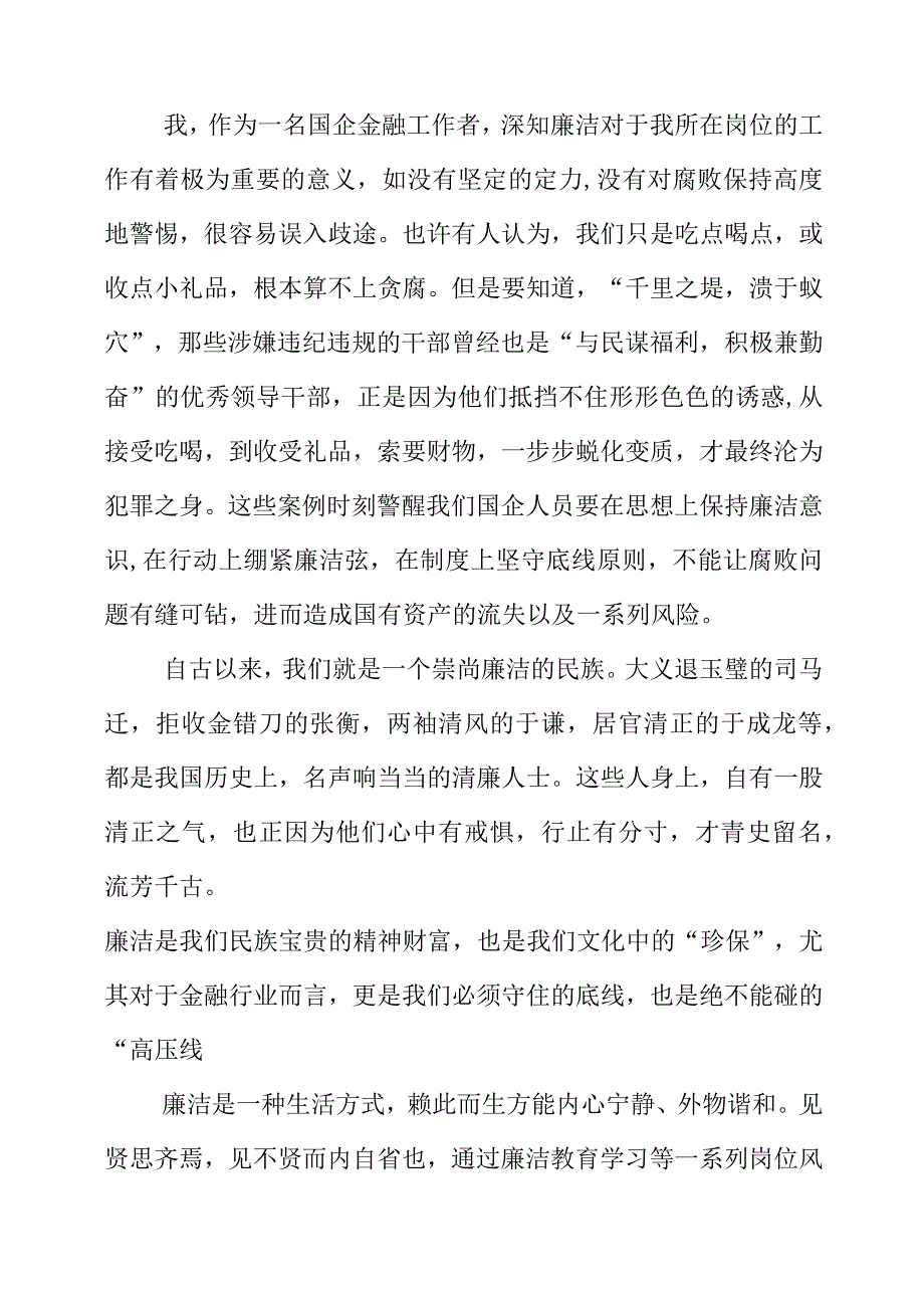 2023年《以廉为镜正己身以勤为舟传美德》党风廉政建设演讲稿.docx_第2页