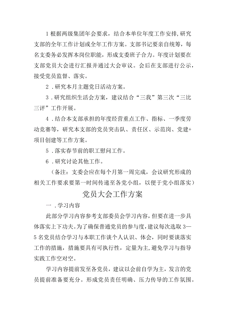 2023年1月党支部三会一课工作建议方案.docx_第2页