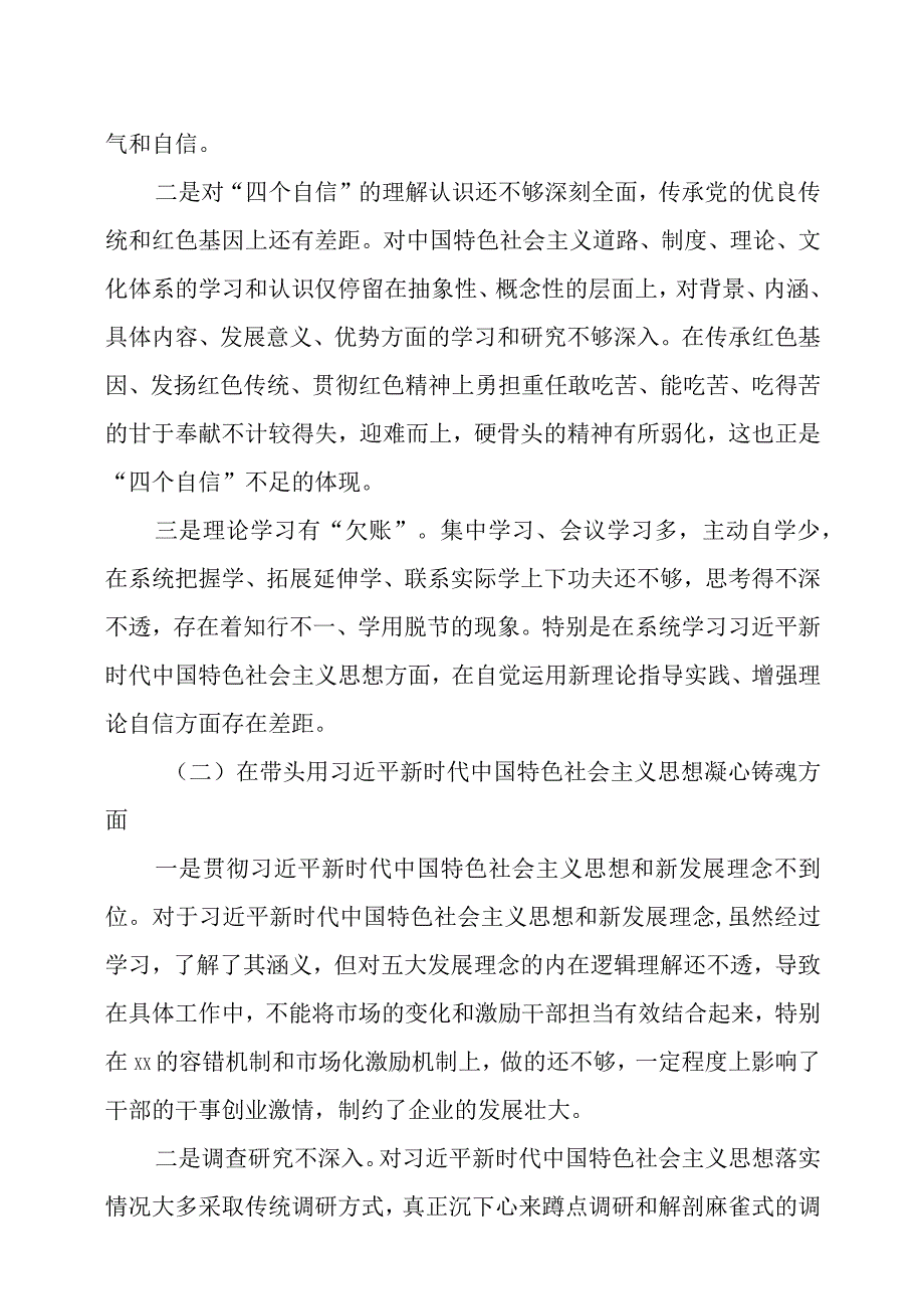 2023年 度民主生活会六个带头个人对照检查材料两篇.docx_第2页