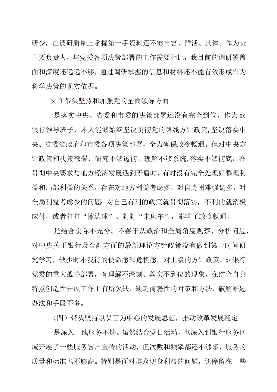 2023年 度民主生活会六个带头个人对照检查材料两篇.docx_第3页