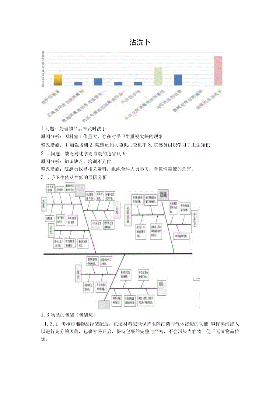 2023年1月供应室护理质量分析.docx_第2页