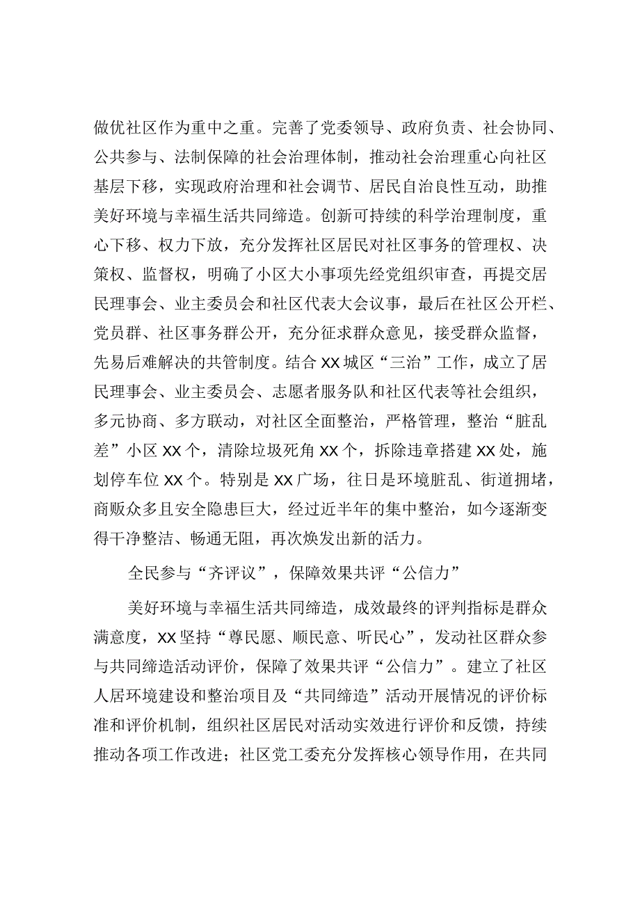 2023年XX社区结对工作经验交流：深入推进党群融合打通城市治理‘最后一公里’范文.docx_第3页