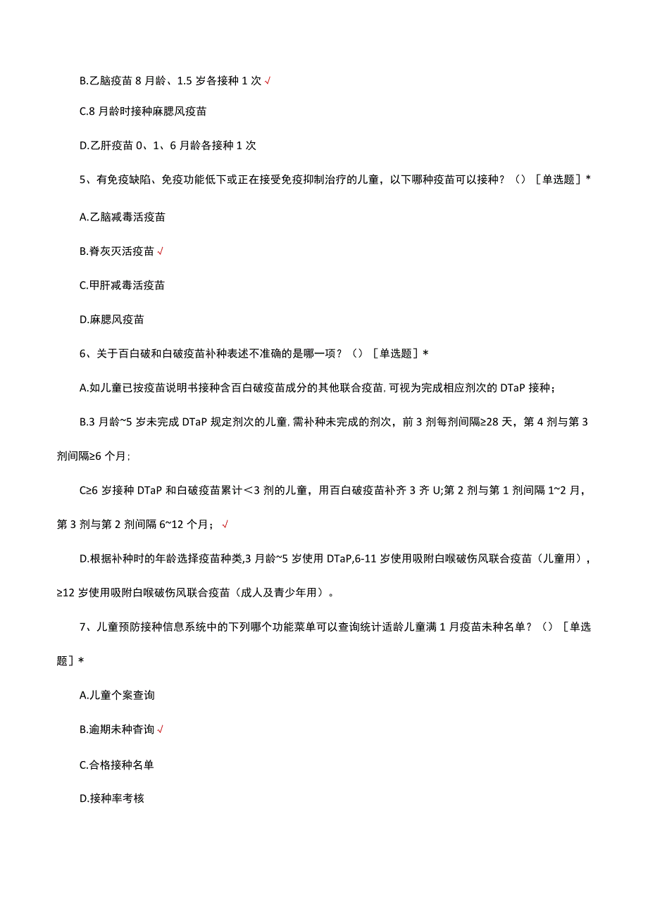 2023年免疫规划培训（常规门诊犬伤门诊）试题及答案.docx_第2页