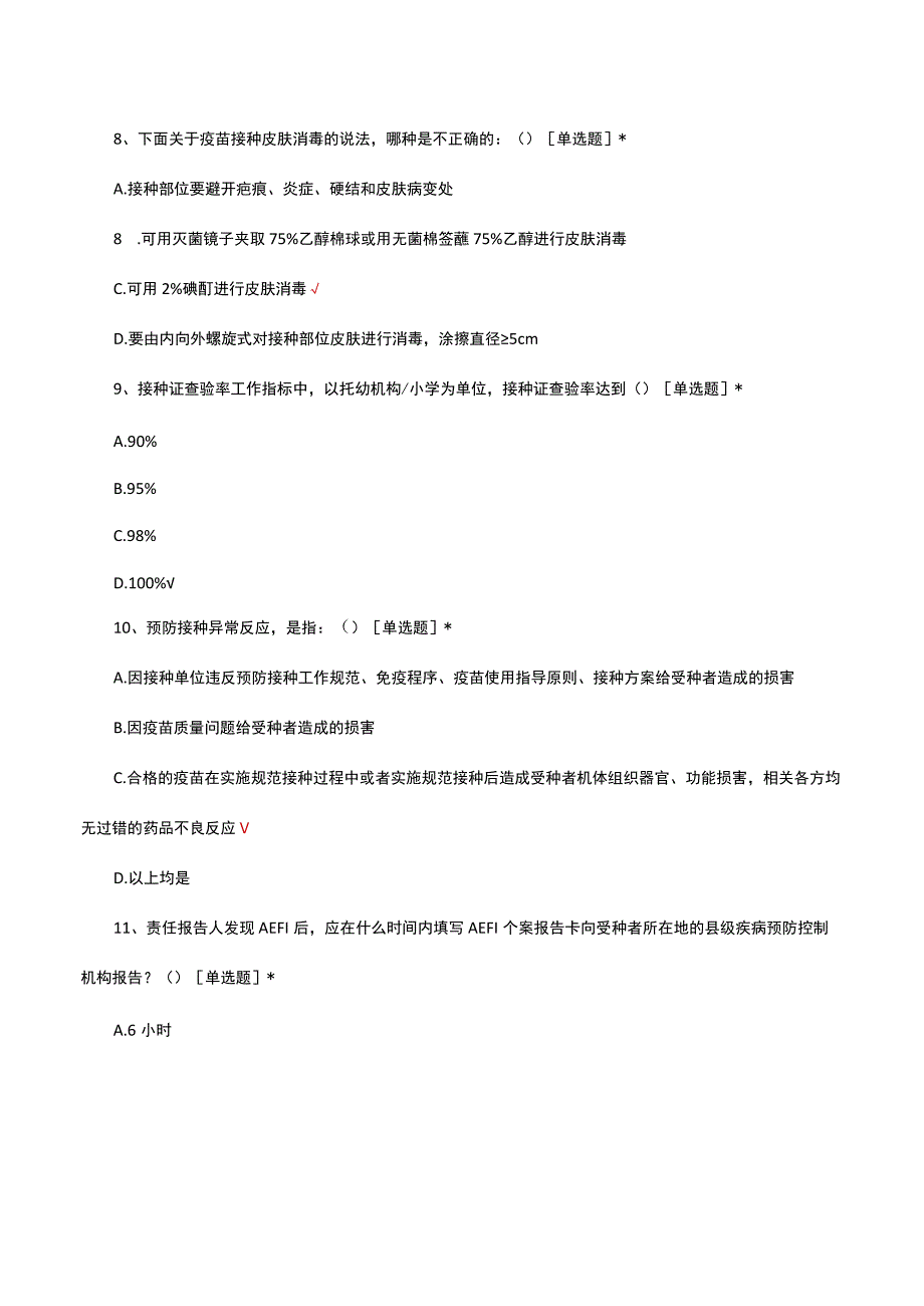 2023年免疫规划培训（常规门诊犬伤门诊）试题及答案.docx_第3页