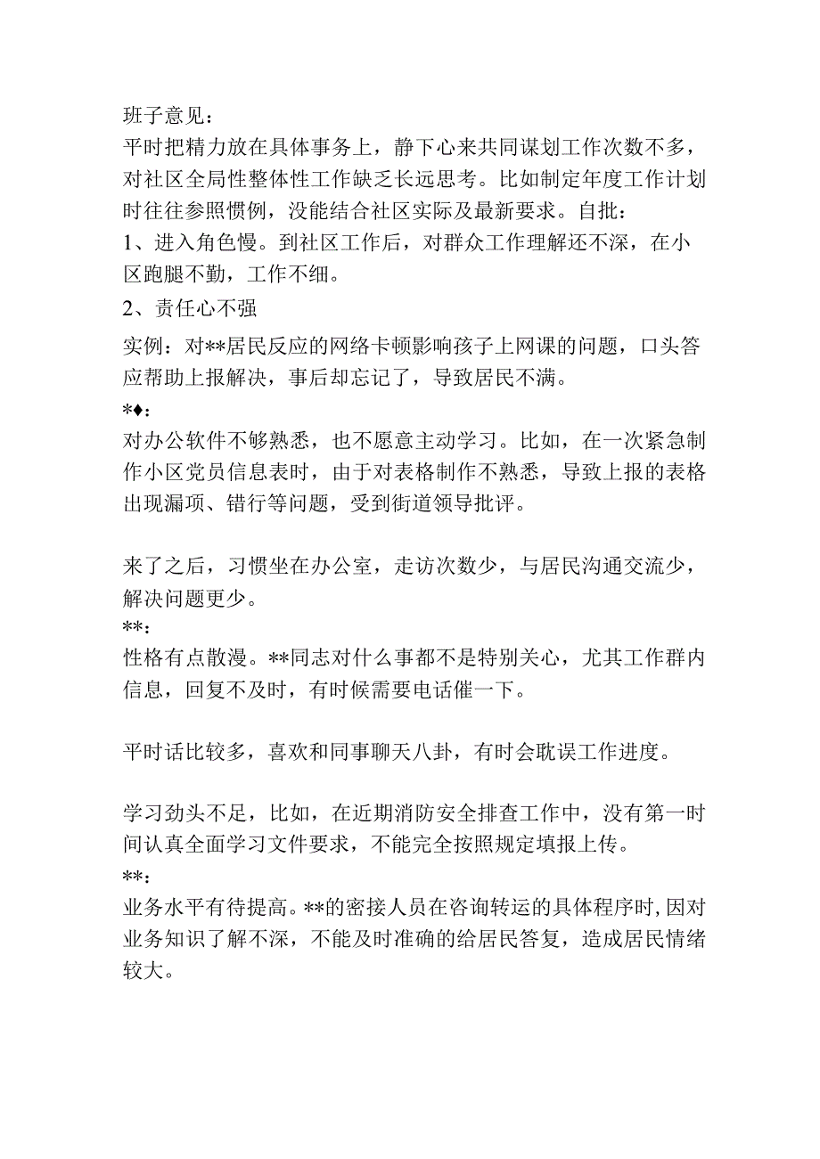 2023年2023年组织生活会党员发言提纲1.docx_第1页