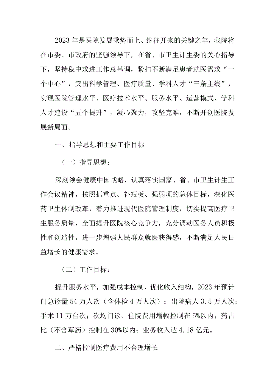 2023年人民医院工作计划_002.docx_第2页