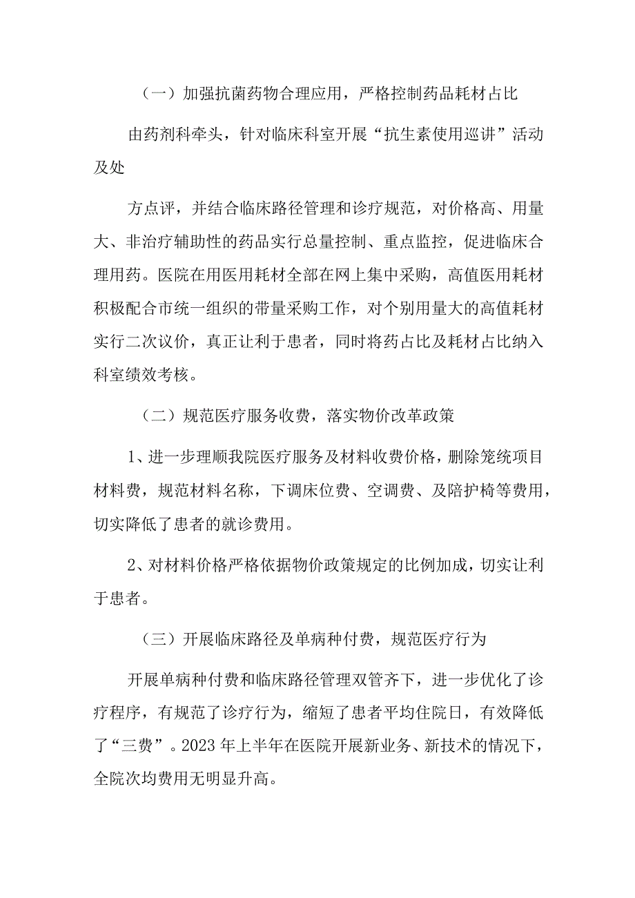 2023年人民医院工作计划_002.docx_第3页