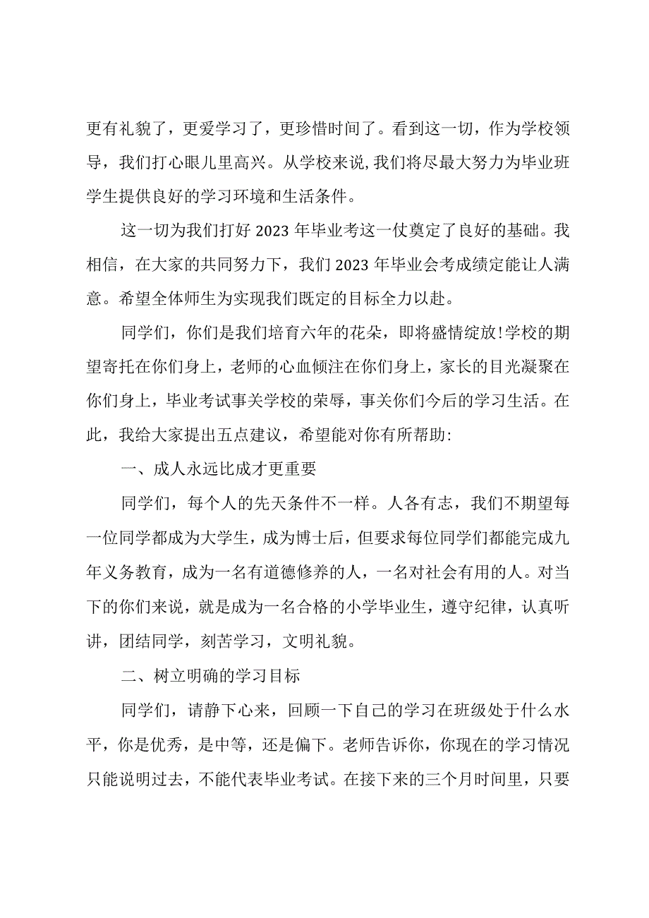 2023届六年级毕业班动员会校长讲话.docx_第2页