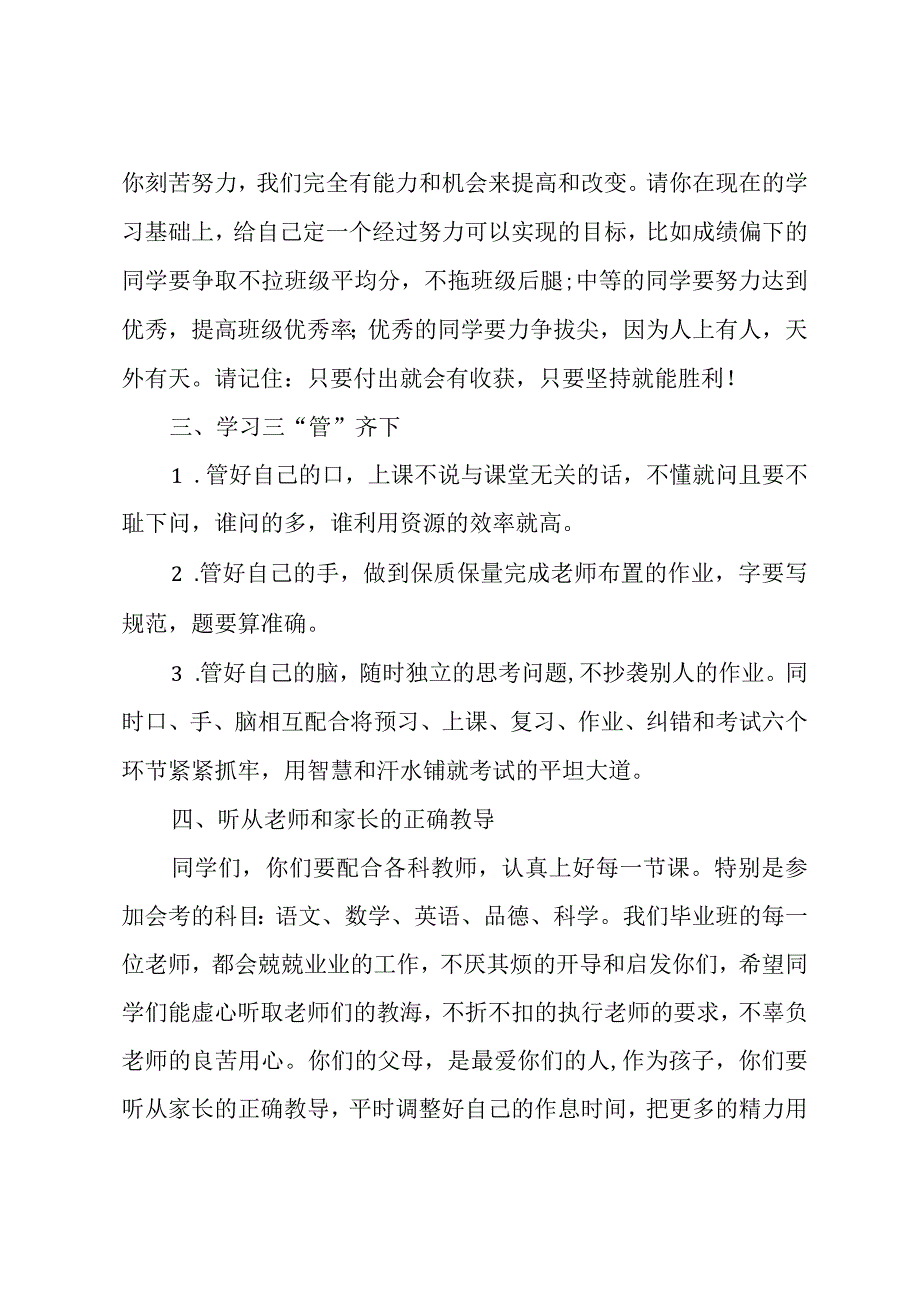 2023届六年级毕业班动员会校长讲话.docx_第3页