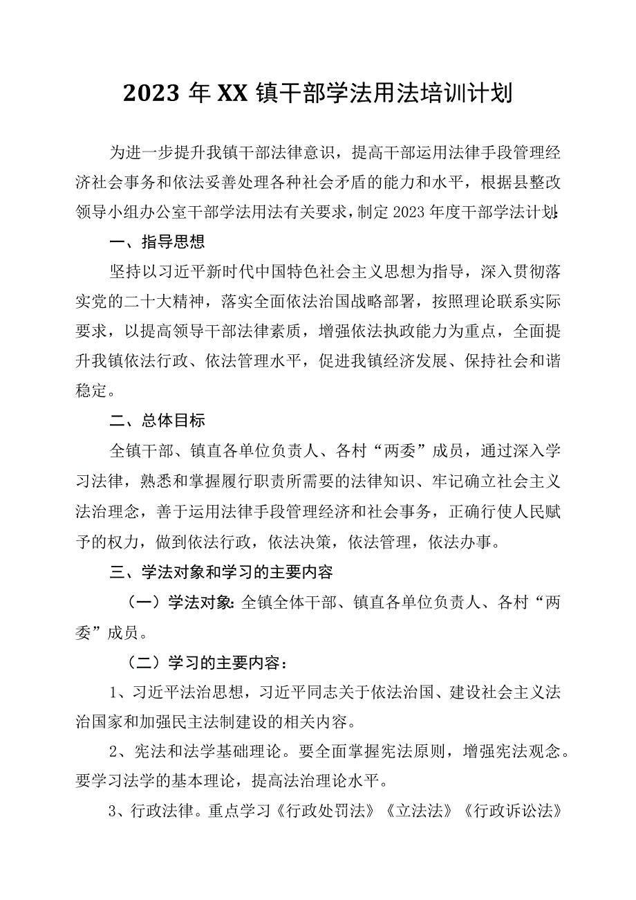 2023年XX镇干部学法用法培训计划.docx_第1页