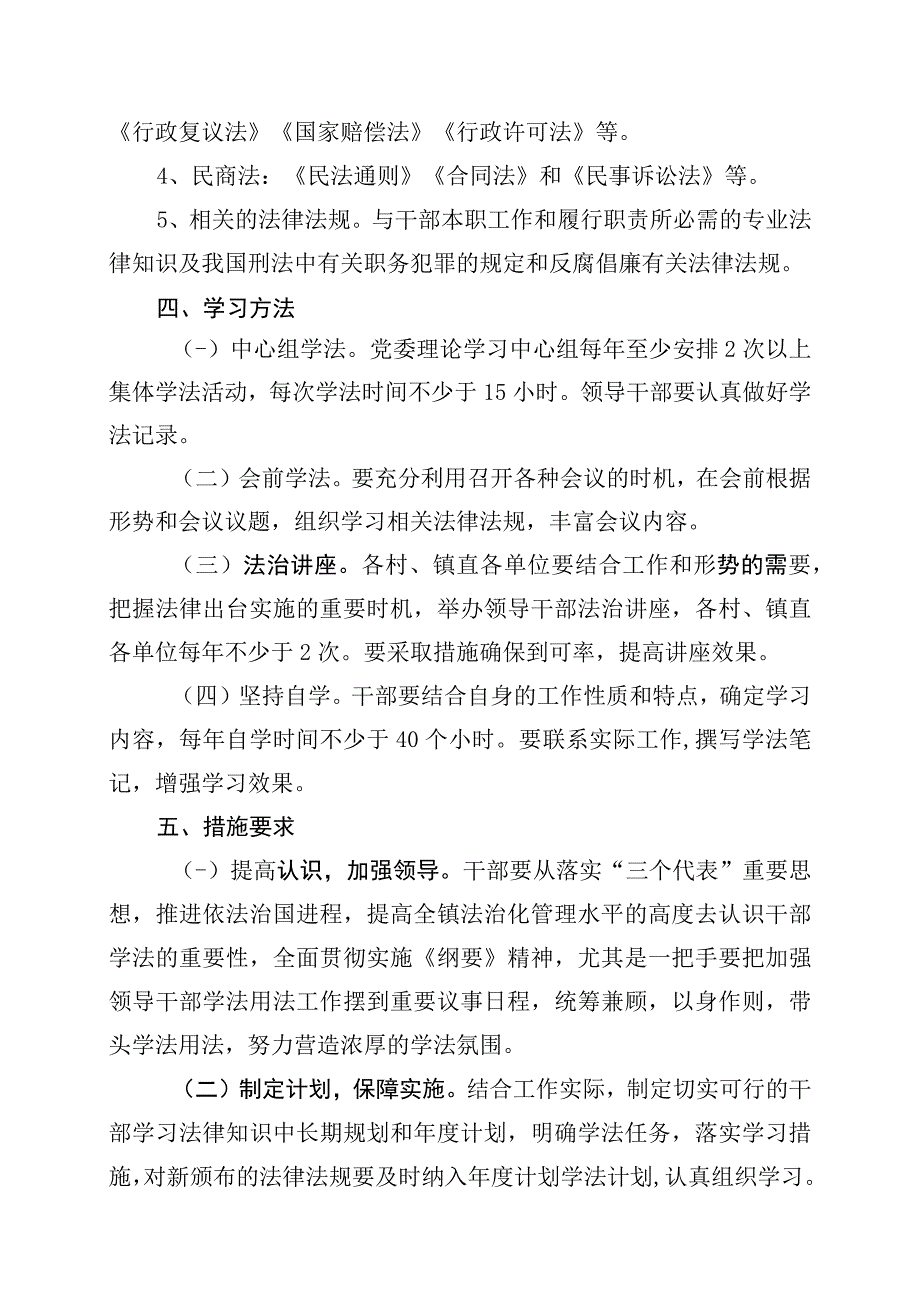 2023年XX镇干部学法用法培训计划.docx_第2页