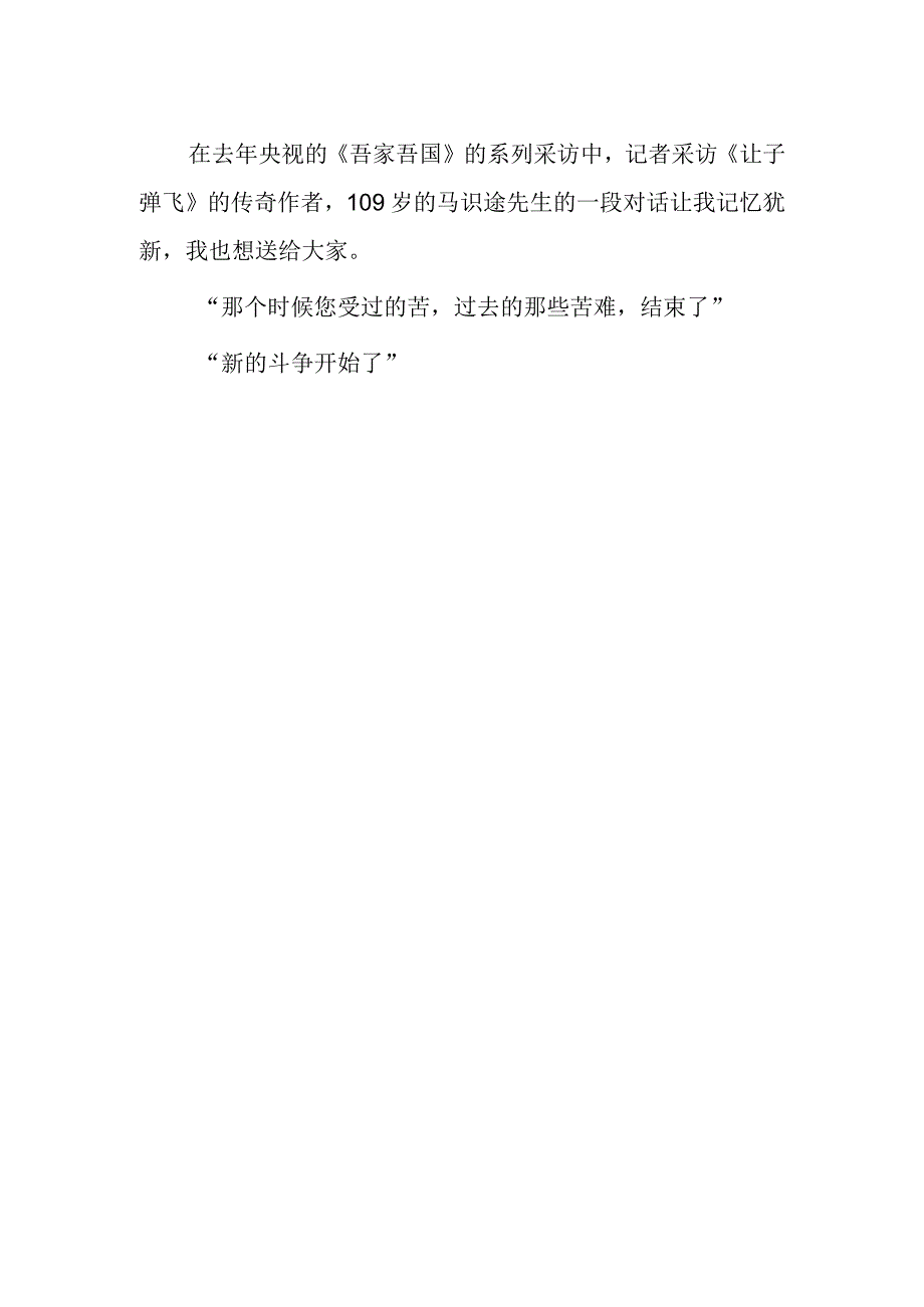 2023学院师生观看《望道》心得体会有感.docx_第2页