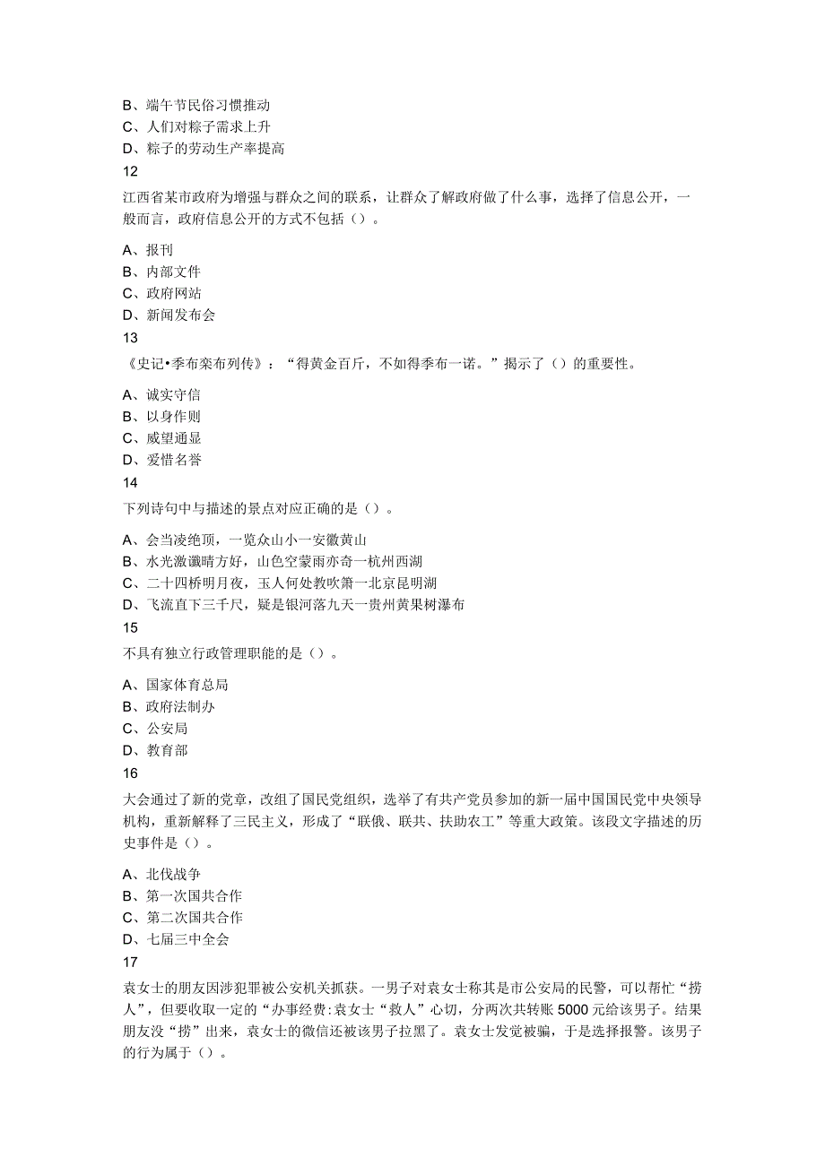 2023年10月17日河北省秦皇岛市事业单位招聘考试《公共基础知识》题.docx_第3页