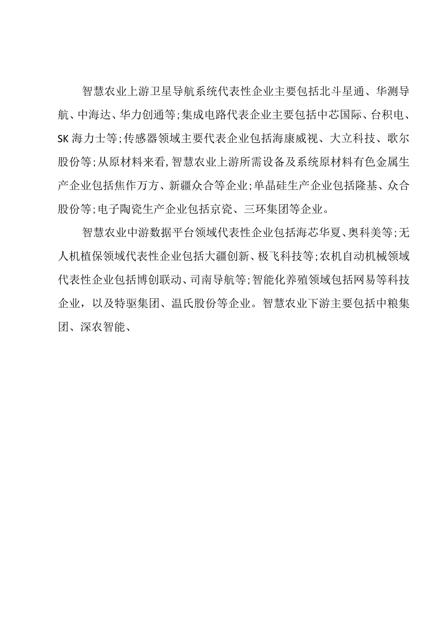 2023年中国智慧农业行业发展研究报告.docx_第3页