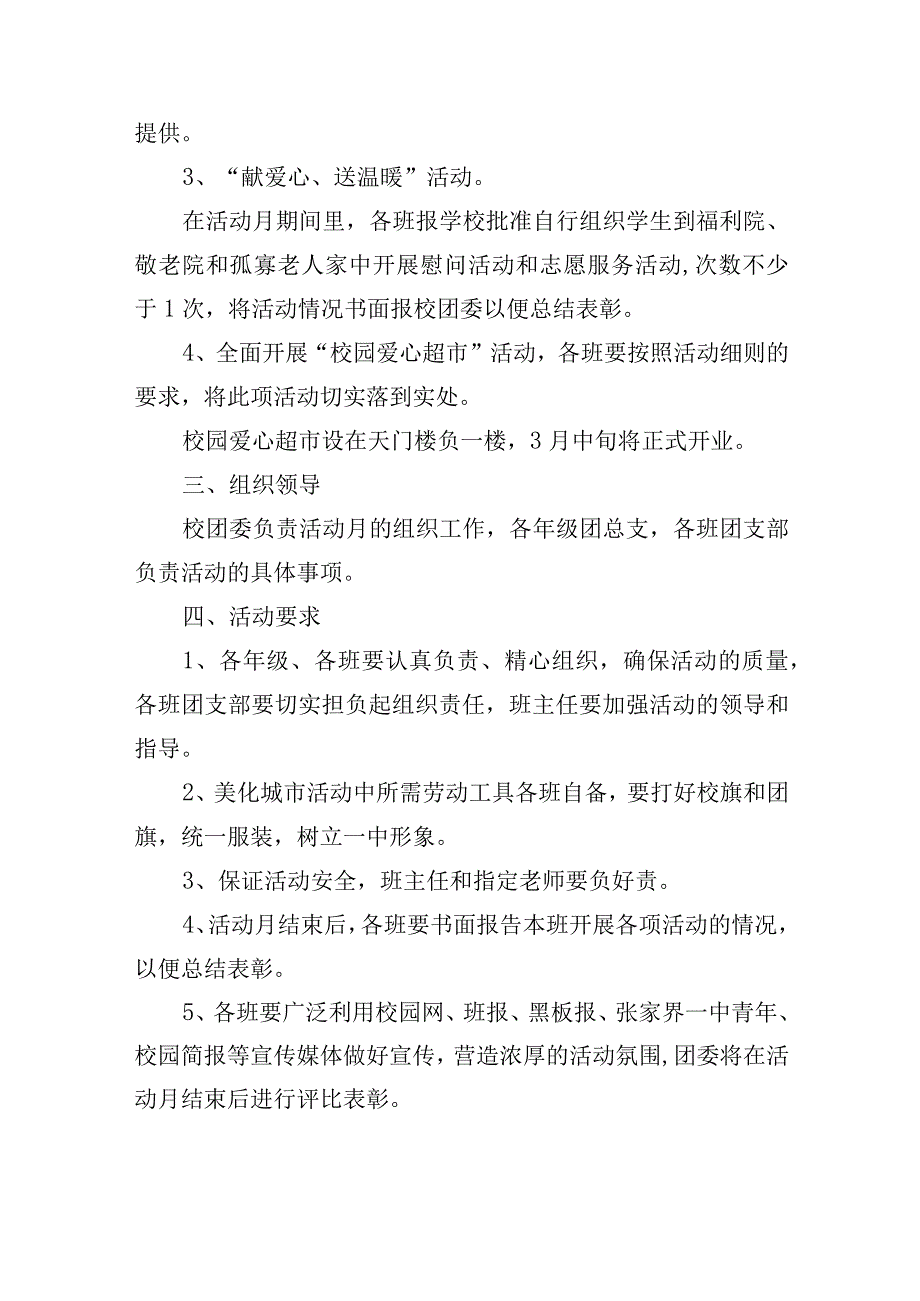 2023年3月学雷锋纪念日（活动月）主题活动方案合集3篇.docx_第2页