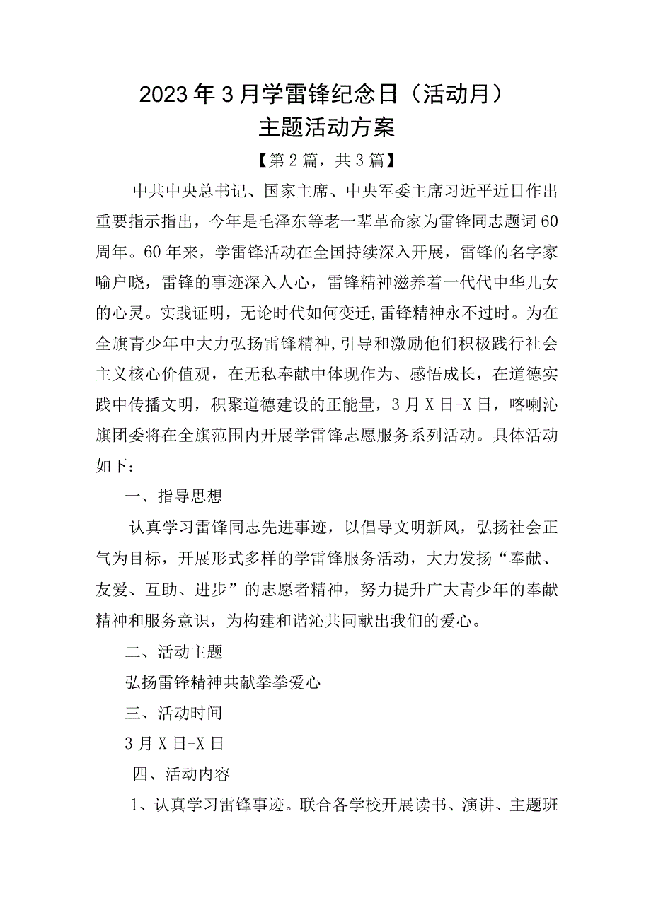 2023年3月学雷锋纪念日（活动月）主题活动方案合集3篇.docx_第3页